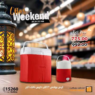 عروض الويك اند من فتح الله ماركت 23