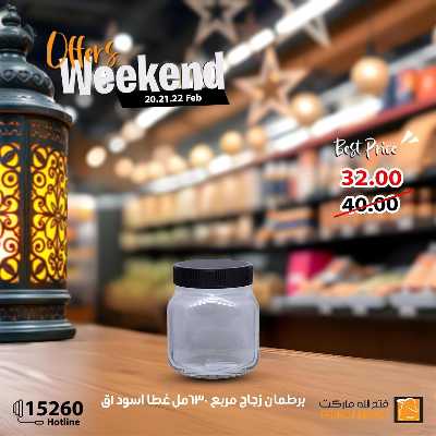 عروض الويك اند من فتح الله ماركت 24