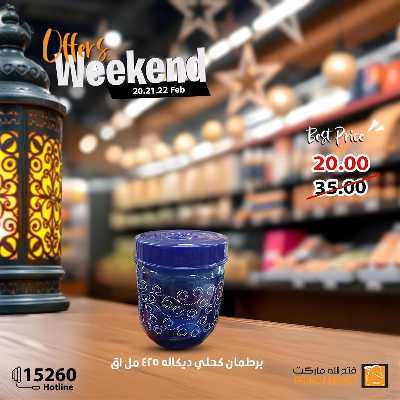 عروض الويك اند من فتح الله ماركت 25