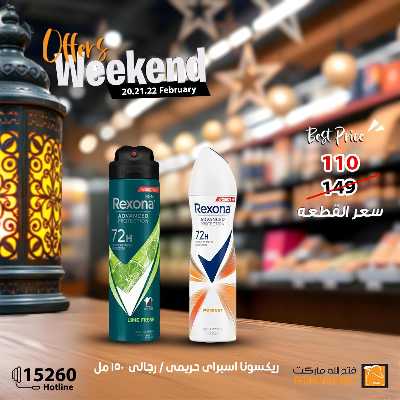 عروض الويك اند من فتح الله ماركت 3