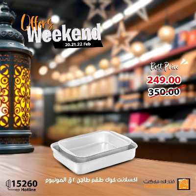 عروض الويك اند من فتح الله ماركت 30