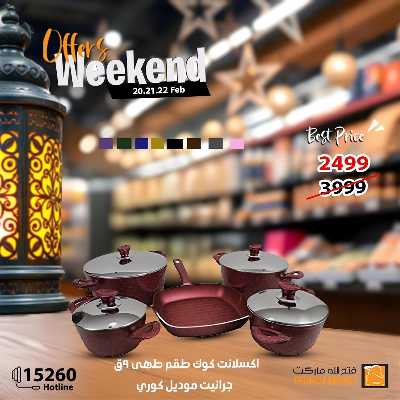 عروض الويك اند من فتح الله ماركت 31