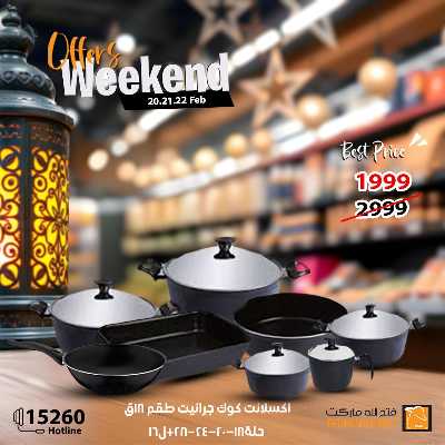 عروض الويك اند من فتح الله ماركت 32