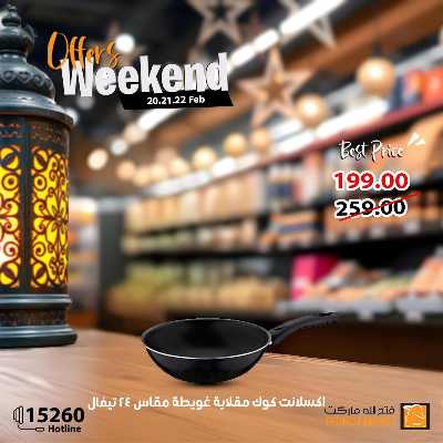 عروض الويك اند من فتح الله ماركت 34