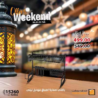 عروض الويك اند من فتح الله ماركت 35