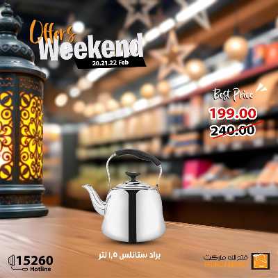 عروض الويك اند من فتح الله ماركت 36
