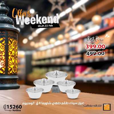 عروض الويك اند من فتح الله ماركت 38