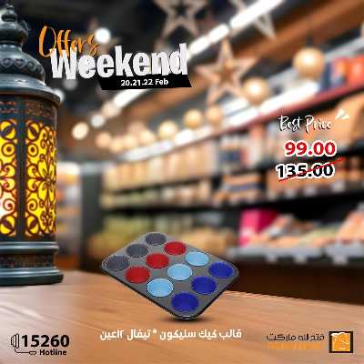 عروض الويك اند من فتح الله ماركت 39