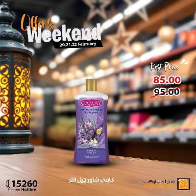 عروض الويك اند من فتح الله ماركت 4