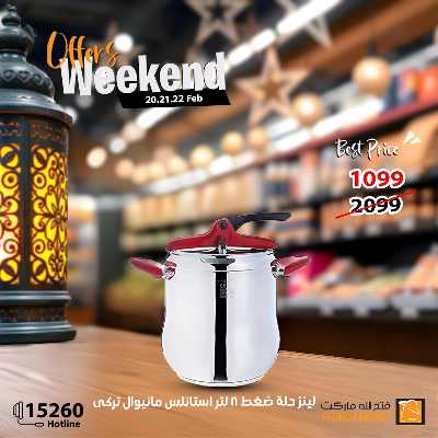 عروض الويك اند من فتح الله ماركت 40