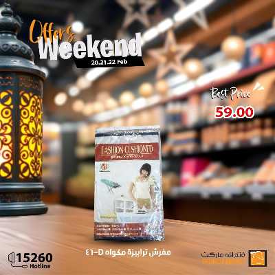 عروض الويك اند من فتح الله ماركت 41
