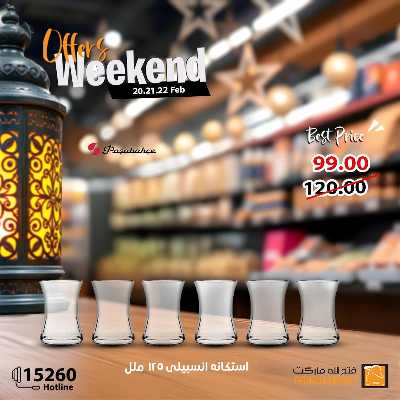 عروض الويك اند من فتح الله ماركت 5