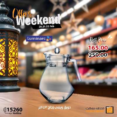 عروض الويك اند من فتح الله ماركت 7