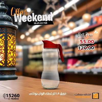 عروض الويك اند من فتح الله ماركت 8