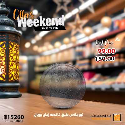 عروض الويك اند من فتح الله ماركت 9