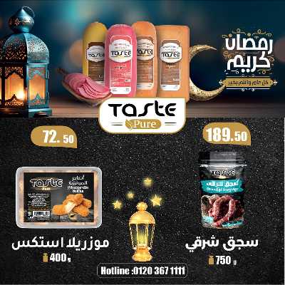 عروضر رمضان من سامي سلامة 10