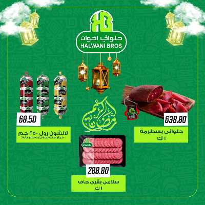 عروضر رمضان من سامي سلامة 14
