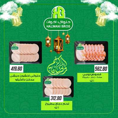عروضر رمضان من سامي سلامة 15