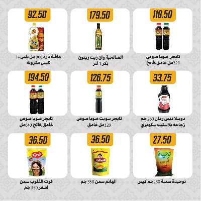 عروضر رمضان من سامي سلامة 24