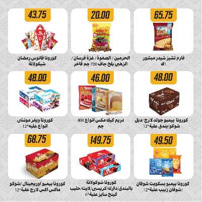 عروضر رمضان من سامي سلامة 27