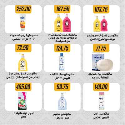 عروضر رمضان من سامي سلامة 38
