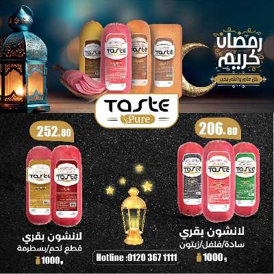 عروضر رمضان من سامي سلامة 7