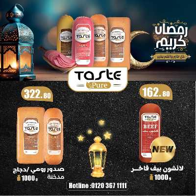 عروضر رمضان من سامي سلامة 8
