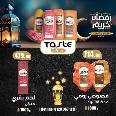 عروضر رمضان من سامي سلامة 9