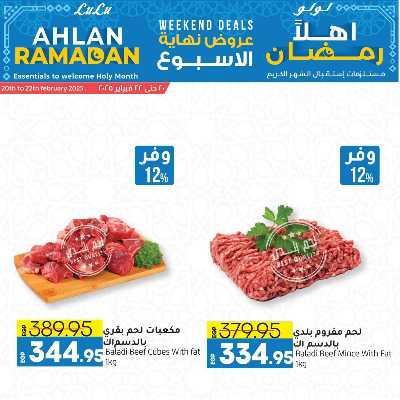 عروض الويك اند من لولو  1