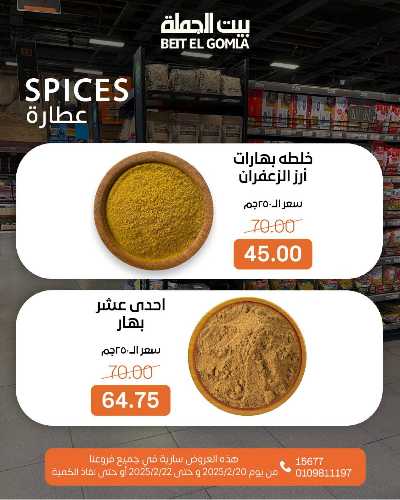 عروض الويك اند من بيت الجمله 10