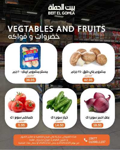 عروض الويك اند من بيت الجمله 14