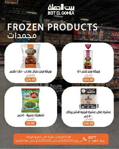 عروض الويك اند من بيت الجمله 18