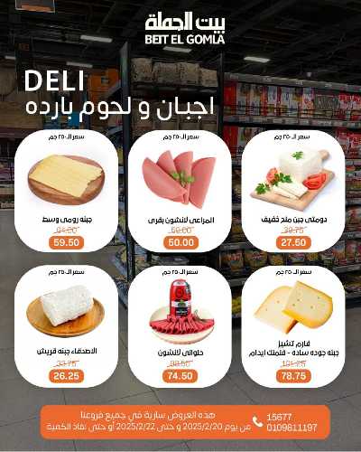 عروض الويك اند من بيت الجمله 2