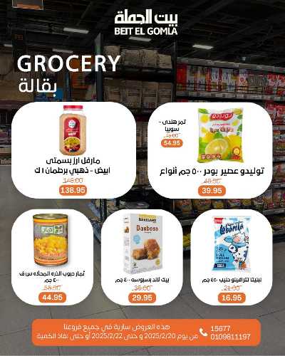 عروض الويك اند من بيت الجمله 20