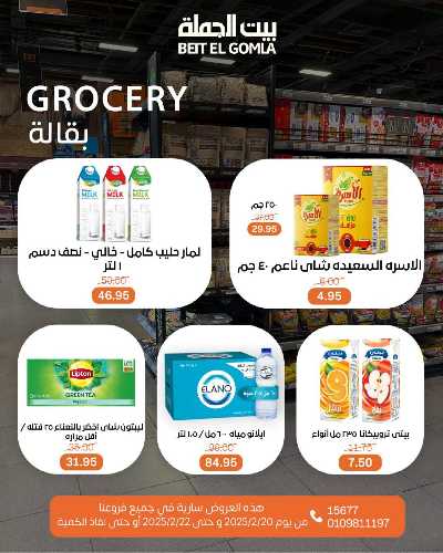 عروض الويك اند من بيت الجمله 21