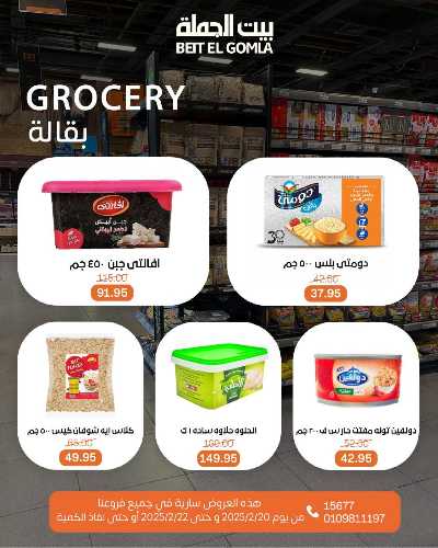 عروض الويك اند من بيت الجمله 22