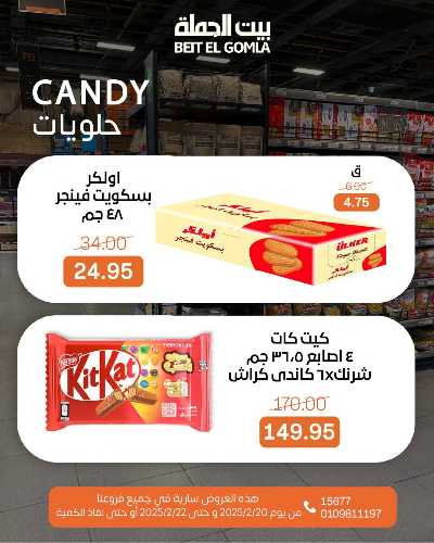 عروض الويك اند من بيت الجمله 24