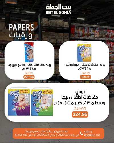 عروض الويك اند من بيت الجمله 25