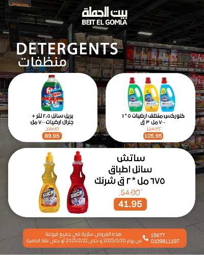 عروض الويك اند من بيت الجمله 26