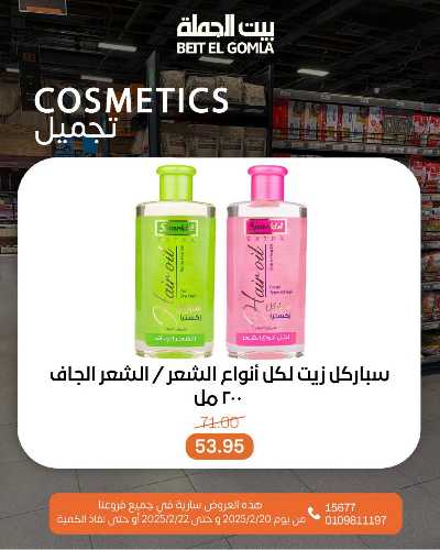 عروض الويك اند من بيت الجمله 27