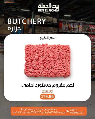 عروض الويك اند من بيت الجمله 3