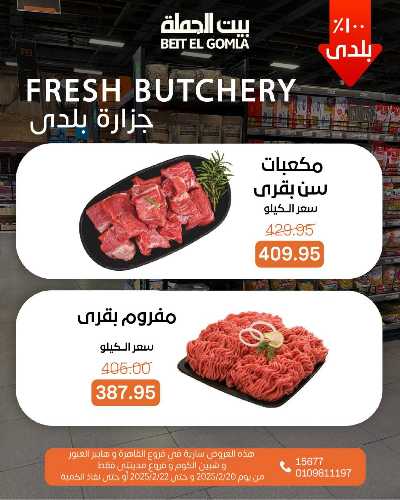 عروض الويك اند من بيت الجمله 4