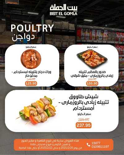 عروض الويك اند من بيت الجمله 5