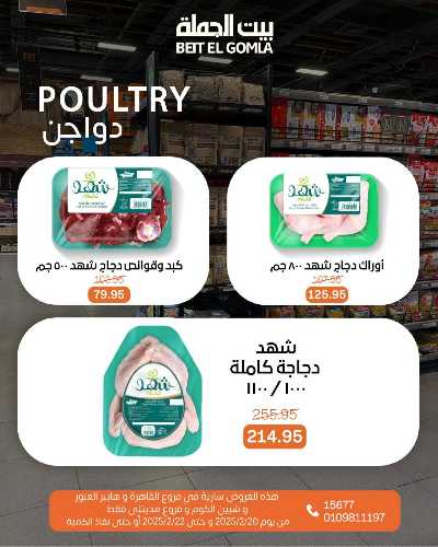 عروض الويك اند من بيت الجمله 6
