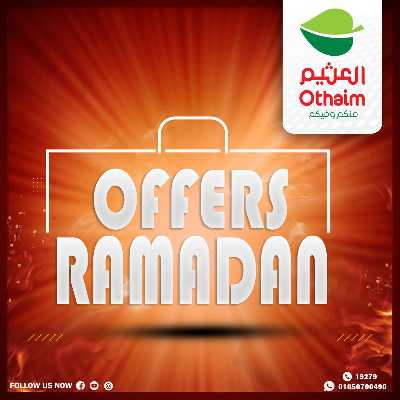 عروض الويك اند من العثيم 1