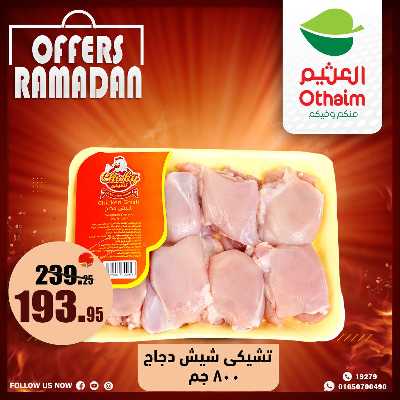 عروض الويك اند من العثيم 11