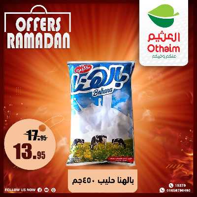 عروض الويك اند من العثيم 12