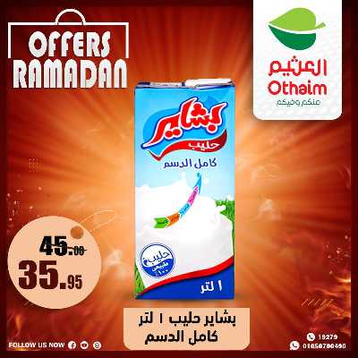 عروض الويك اند من العثيم 13