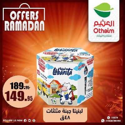 عروض الويك اند من العثيم 14