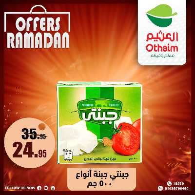 عروض الويك اند من العثيم 15